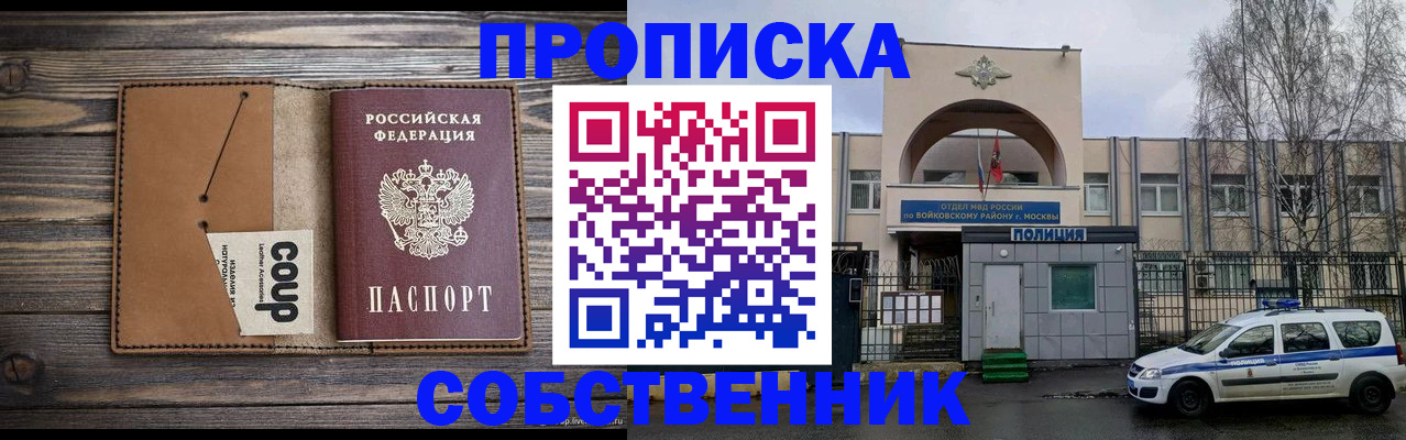 прописка от собственника в Волосово