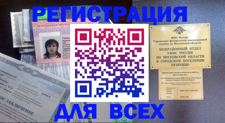 временная прописка в Волосово