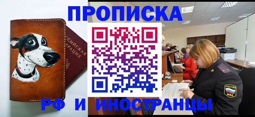 прописка для работы в Волосово